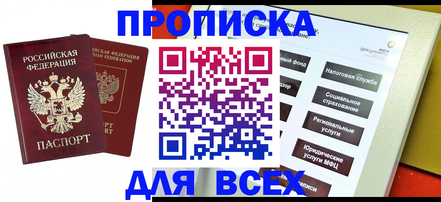 прописка 2025 в Михайлове